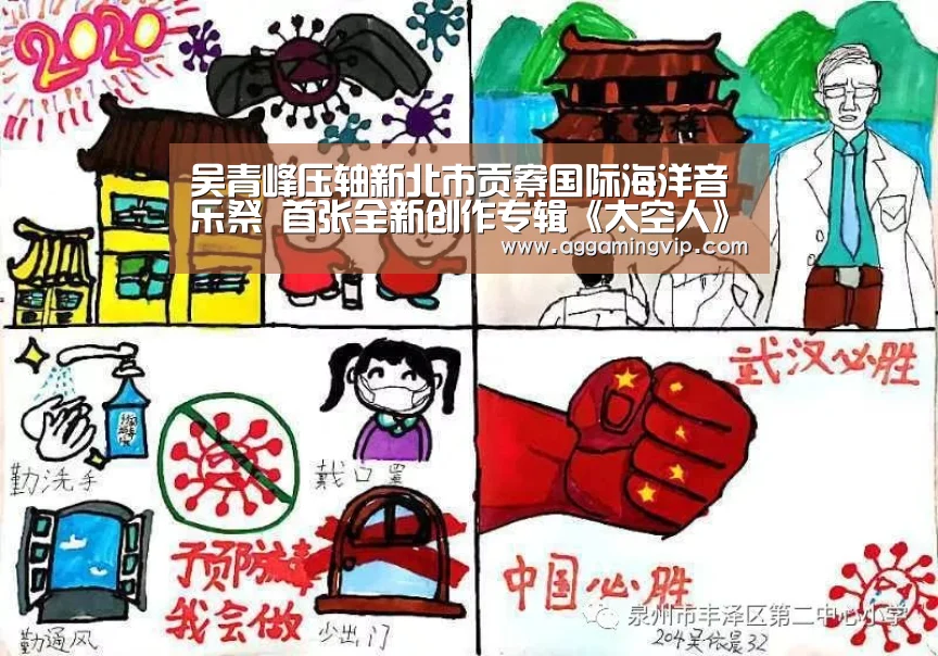 吴青峰压轴新北市贡寮国际海洋音乐祭 首张全新创作专辑《太空人》发行在即“AG专区”(图3) AG导航