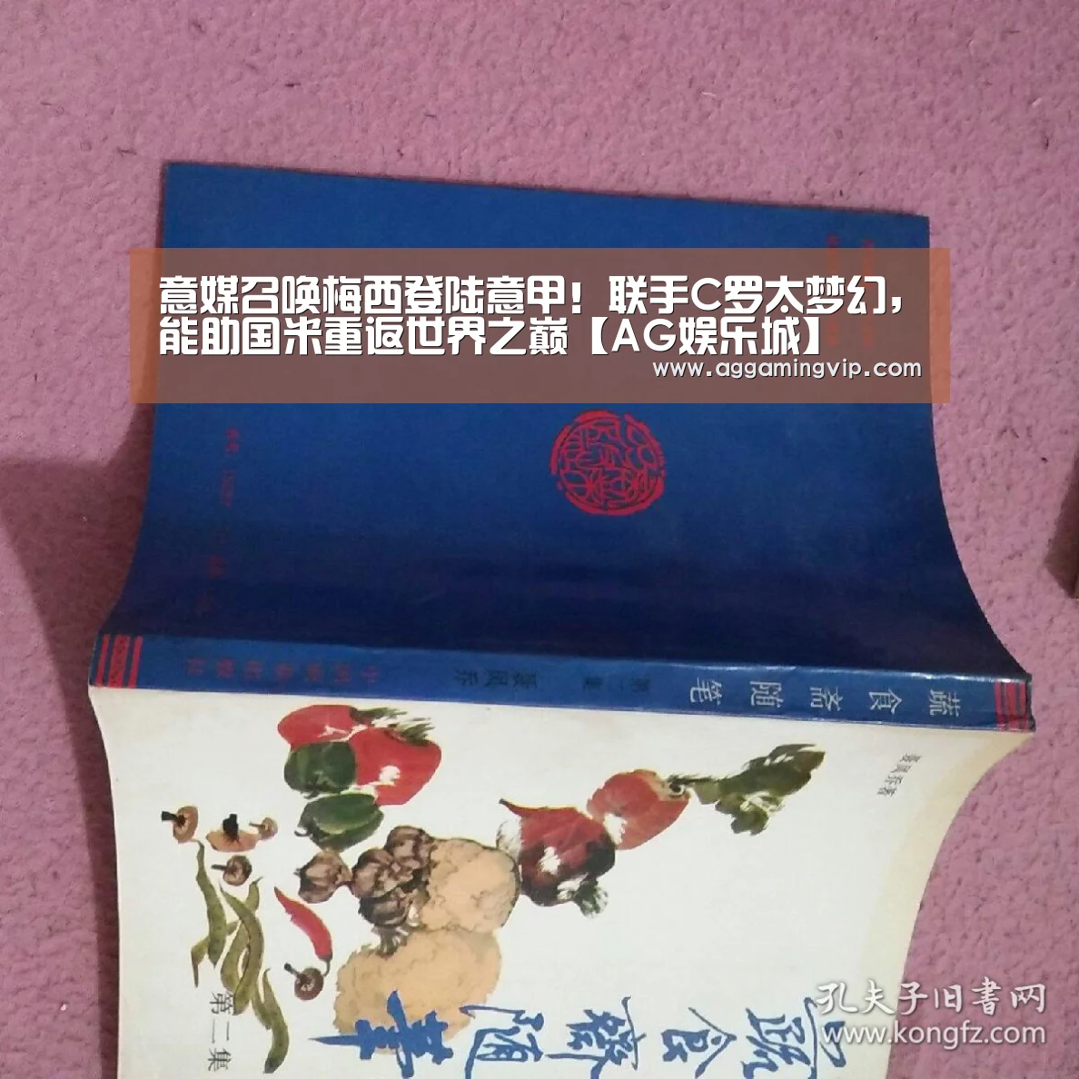 意媒召唤梅西登陆意甲!联手C罗太梦幻,能助国米重返世界之巅【AG娱乐城】(图2) AG导航
