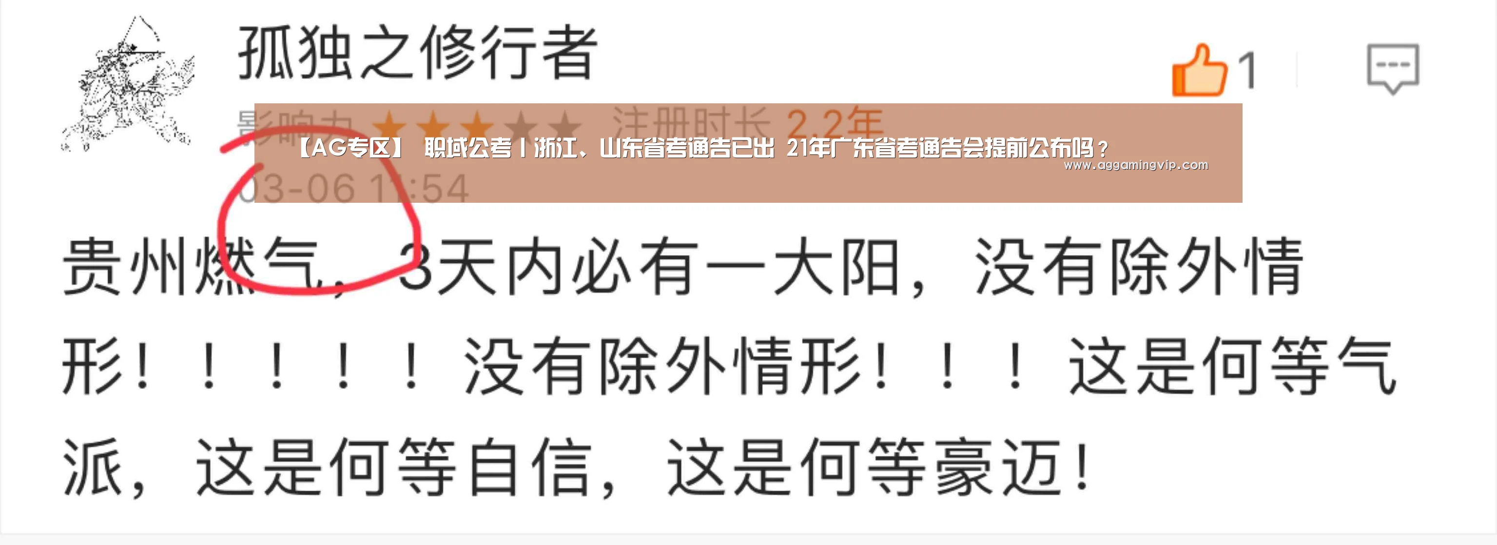 【AG专区】
职域公考丨浙江、山东省考通告已出 21年广东省考通告会提前公布吗?(图2) AG娱乐城