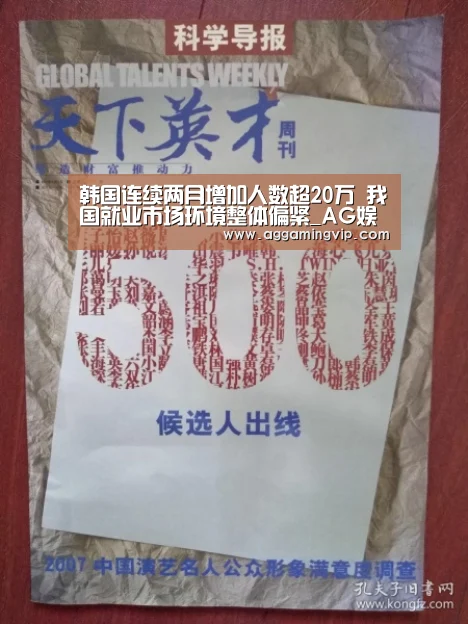 韩国连续两月增加人数超20万 我国就业市场环境整体偏紧_AG娱乐城(图1) AG专区