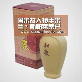 国米故人接手米兰?斯帕莱蒂已与米兰商谈年薪450万欧签2+1合同:AG娱乐城(图1) AG专区