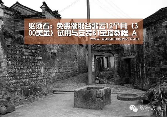 必须看:免费领取谷歌云12个月(300美金)试用与安装BT宝塔教程_AG专区(图1) AG娱乐