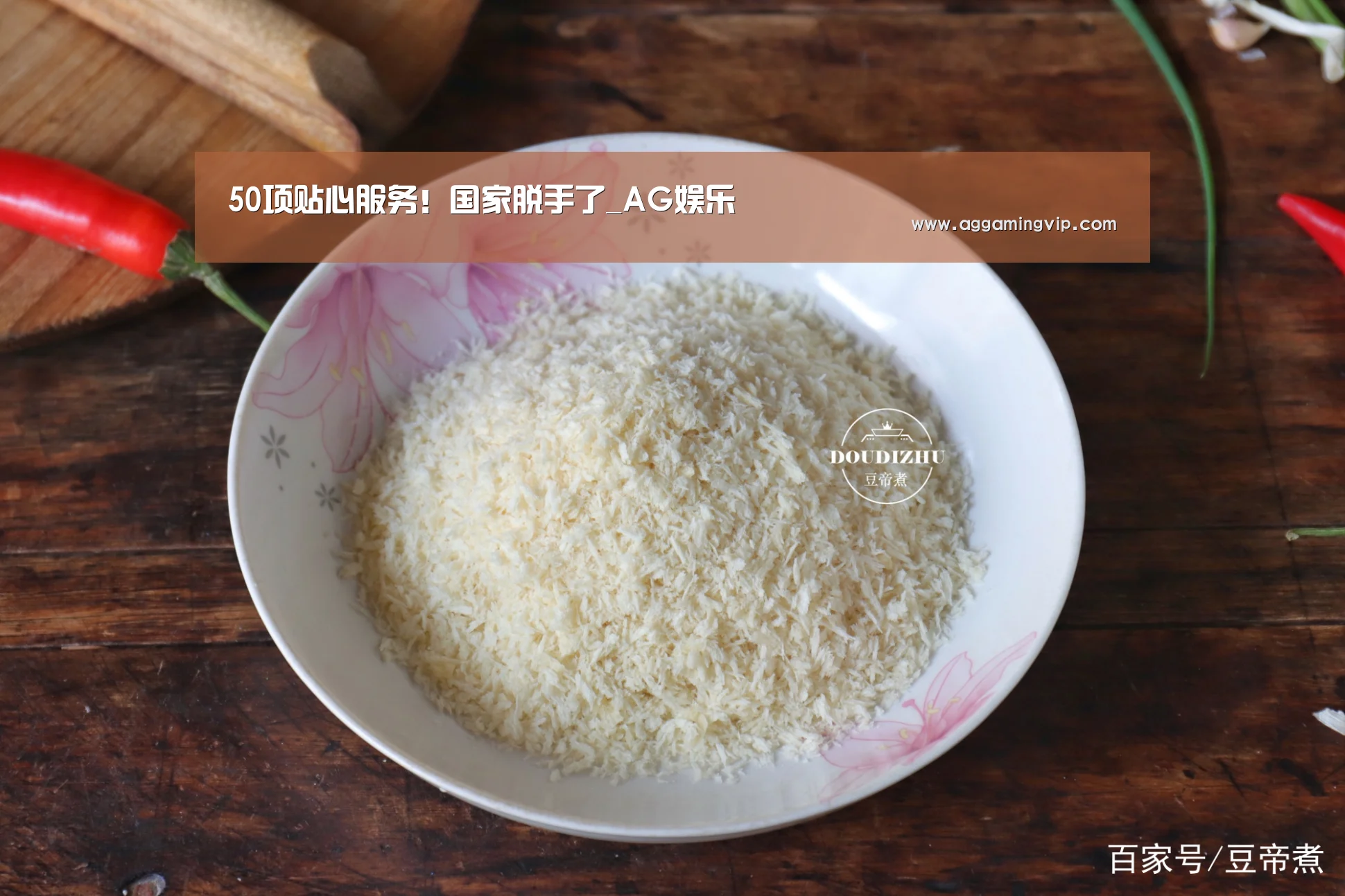 50项贴心服务!国家脱手了_AG娱乐(图1) AG娱乐城
