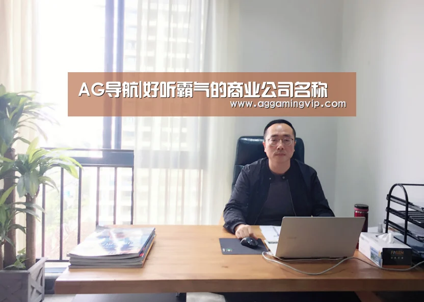 AG导航