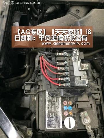 【AG专区】【天天盈球】18日凯利:平负差偏低狼堡有望延续主场连胜(图2) AG导航