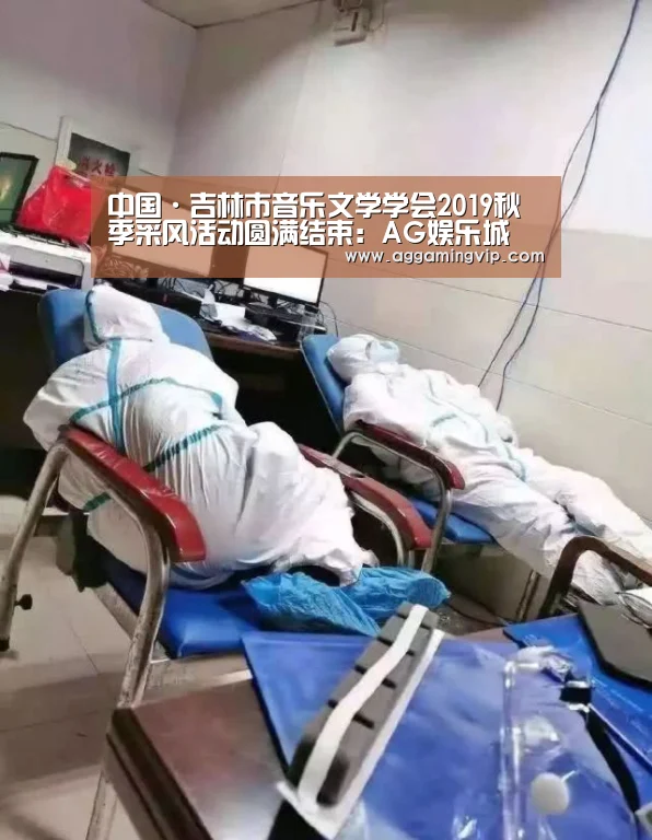 中国·吉林市音乐文学学会2019秋季采风活动圆满结束:AG娱乐城(图1) AG专区