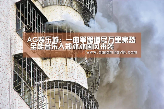 AG娱乐城